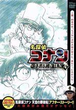 名探偵コナン ｍａｇｉｃ ｆｉｌｅ ４ 大阪お好み焼きオデッセイ 中古dvd 青山剛昌 原作 ブックオフオンライン