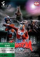 ウルトラマンレオ廉価版 Vol.4