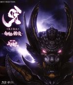 呀<KIBA>~暗黒騎士鎧伝~(Blu-ray Disc)