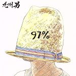 97%(初回限定盤)(九州男オリジナルステッカー付)