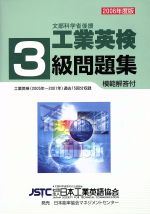 工業英検3級問題集 -(’06)
