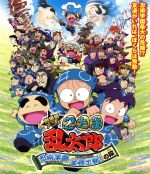 劇場版アニメ 忍たま乱太郎 忍術学園全員出動!の段 (特別版)(Blu-ray Disc)(特典ディスク1枚、ブックレット、アウターケース付)