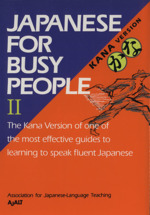 JAPANESE For BUSY PEOPLE Kana VERSION かな-(コミュニケーションのための日本語)(Ⅱ)