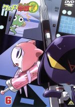 ケロロ軍曹7thシーズン(6)