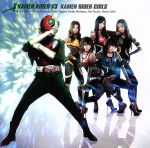 KAMEN RIDER V3(DVD付)