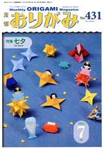 月刊 おりがみ 2011.7月号 特集 七夕-(No.431)