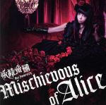Mischievous of Alice(DVD付)