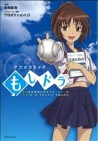 もし高校野球の女子マネージャーがドラッカーの『マネジメント』を読んだら