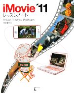 iMovie’11レッスンノート for Mac/iPhone/iPod touch-