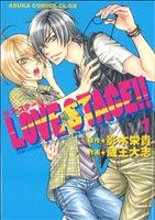 LOVE STAGE!! -(1)