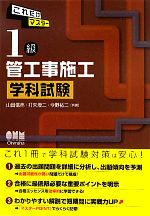 これだけマスター 1級管工事施工学科試験