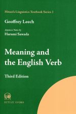 Meaning and the English verb 第3版 -(言語学テキスト叢書 原書テキスト編第1巻)