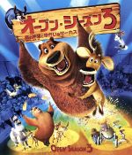 オープン・シーズン3 森の仲間とゆかいなサーカス(Blu-ray Disc)