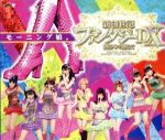 モーニング娘。コンサートツアー2011春 新創世記 ファンタジーDX ~9期メンを迎えて~(Blu-ray Disc)