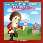 2011ビクター発表会(5) 創作ミュージカル「ガリバーの冒険」「おもちゃのチャチャチャ」うた絵巻「花さかじいさん」