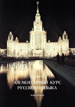 ロシア文法の基礎(改訂新版)