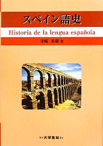 スペイン語史