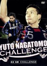 長友佑都 Yuto Nagatomo Challenge