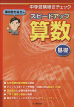 栗田哲也先生のスピードアップ算数基礎 中学受験総合チェック