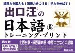 出口汪の日本語トレーニング・プリント -(6)