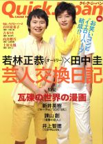 クイック・ジャパン -特集 芸人交換日記~イエローハーツの物語~(vol.96)