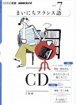 NHKラジオ まいにちフランス語 -(2011年 7月号)