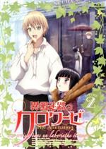 異国迷路のクロワーゼ The Animation 第2巻(Blu-ray Disc)
