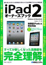 iPad2オーナーズブック