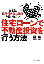 収益物件を住宅ローンで購入