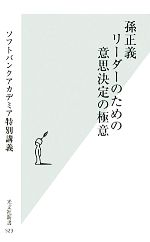 孫正義の検索結果 ブックオフオンライン