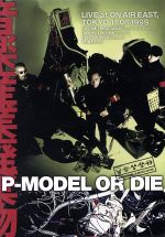 P-MODEL OR DIE LIVE at ON AIR EAST,TOKYO 11.06.1999 音楽産業廃棄物