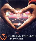 KinKi Kids 2010-2011~君も堂本FAMILY~(Blu-ray Disc)
