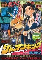 廉価版 シャーマンキング 死闘開幕 シャーマンファイト本戦 ７ 中古漫画 まんが コミック 武井宏之 著者 ブックオフオンライン