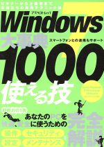 Windows7大事典 使える技1000