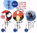 こども版 声に出して読みたい<3巻セット>