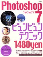 Photoshop7 ビュンビュンテクニック