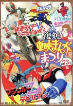 復刻!東映まんがまつり 1973年夏