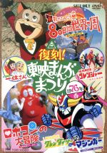 復刻!東映まんがまつり 1976年春