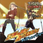 TVアニメ TIGER&BUNNY キャラクターソング 正義の声が聞こえるかい