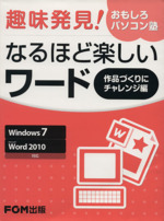 趣味発見!おもしろパソコン塾 なるほど楽