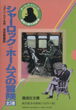 シャーロック=ホームズ 3冊セット