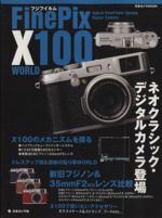 フジフィルムFinePix X1000