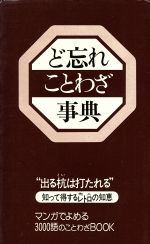 ど忘れことわざ事典