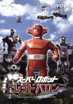 スーパーロボットレッドバロン ｖｏｌ １ 中古dvd 岡田洋介 牧れい 保積ぺぺ ボブ佐久間 音楽 ブックオフオンライン