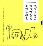 ファーストブックケース入り(全3冊)