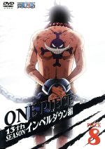 ONE PIECE ワンピース 13THシーズン インペルダウン編 piece.8