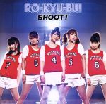 SHOOT!(初回限定盤)(DVD付)(特典DVD1枚付)
