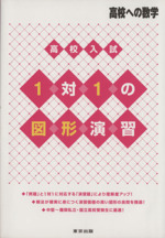 高校入試1対1の図形演習