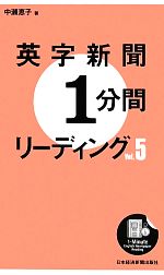 英字新聞1分間リーディング -(Vol.5)