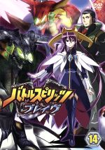 バトルスピリッツ ブレイヴ 14